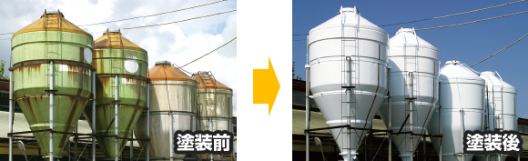 塗装前 塗装後